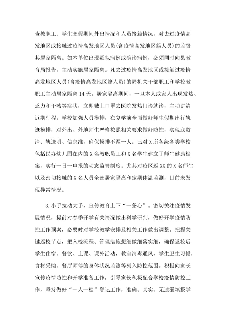 在新型肺炎防控总结暨教育工作部署大会上讲话稿.docx_第3页