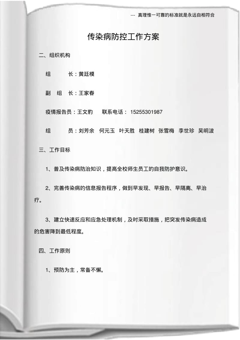 (工作方案)传染病防控工作方案.pdf_第1页