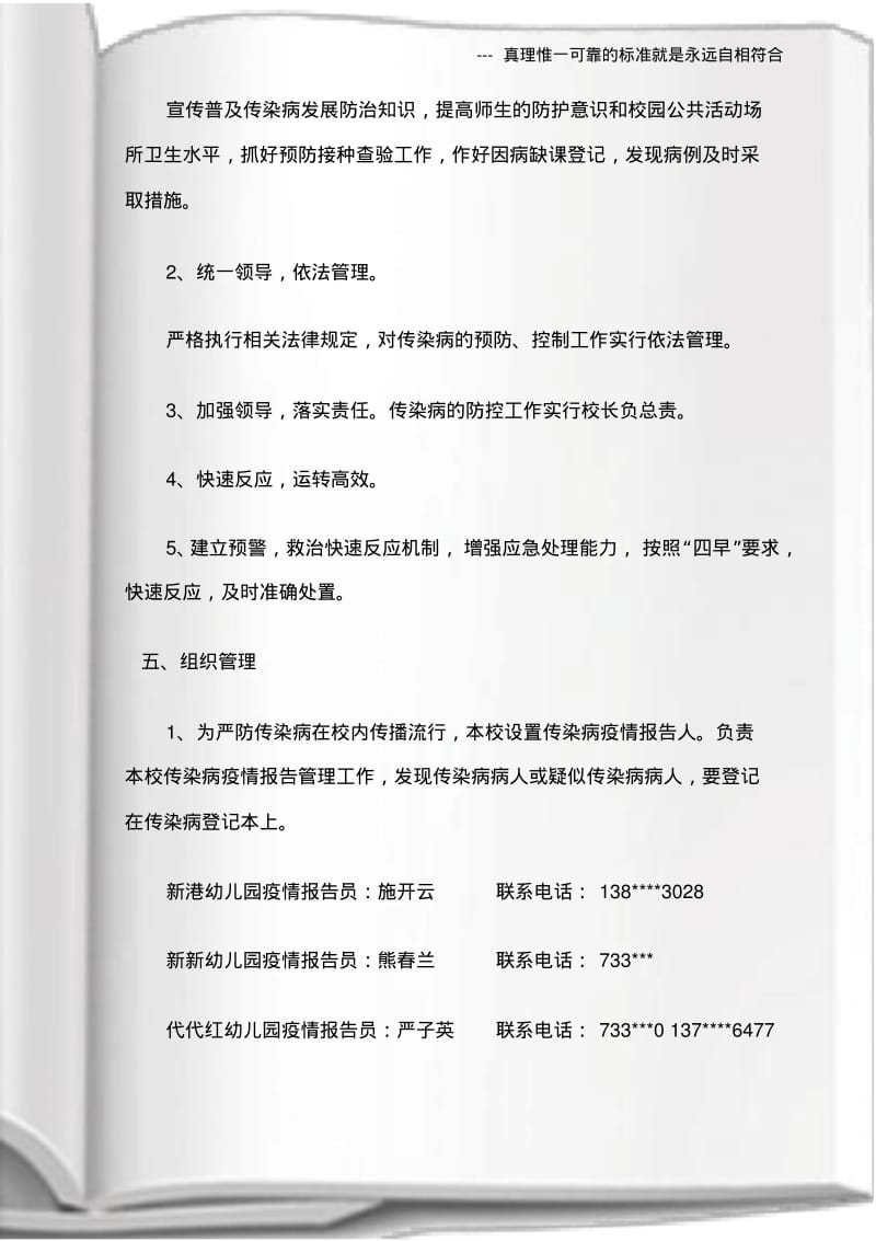 (工作方案)传染病防控工作方案.pdf_第2页