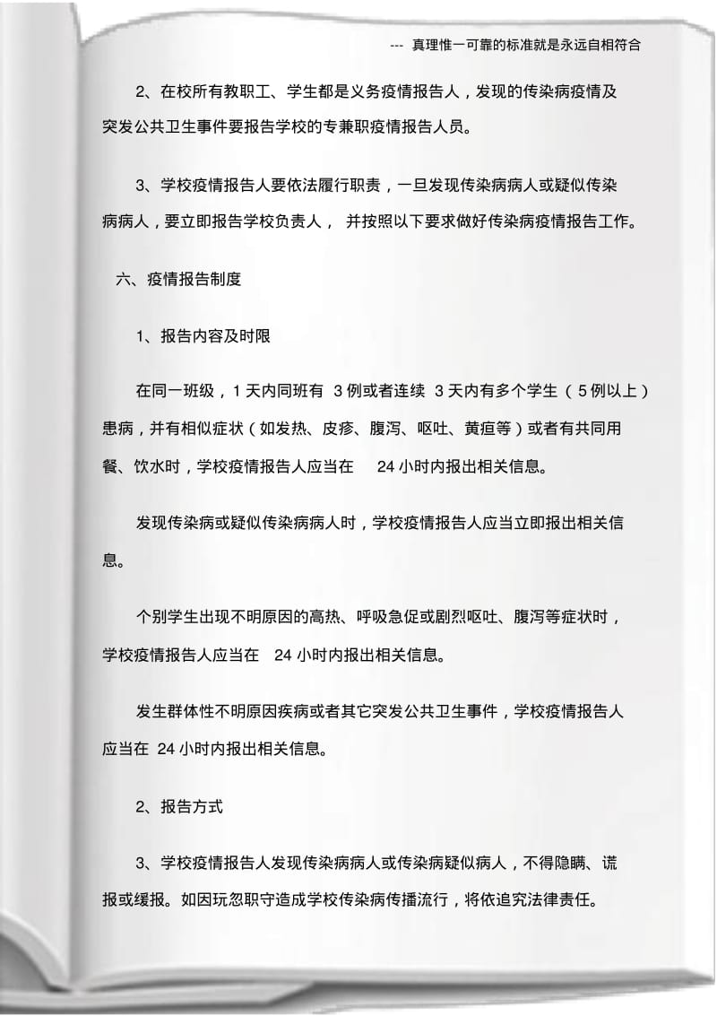 (工作方案)传染病防控工作方案.pdf_第3页