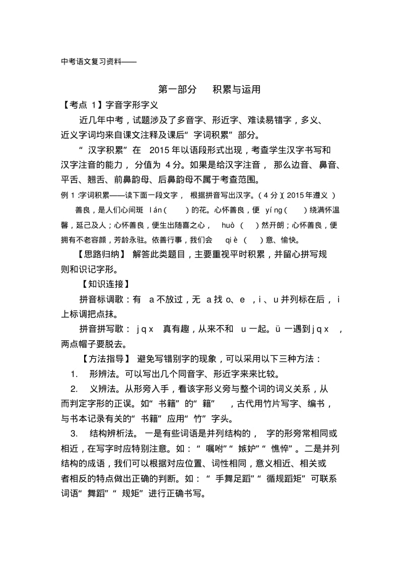 【2019年整理】中考语文复习资料全套.pdf_第1页