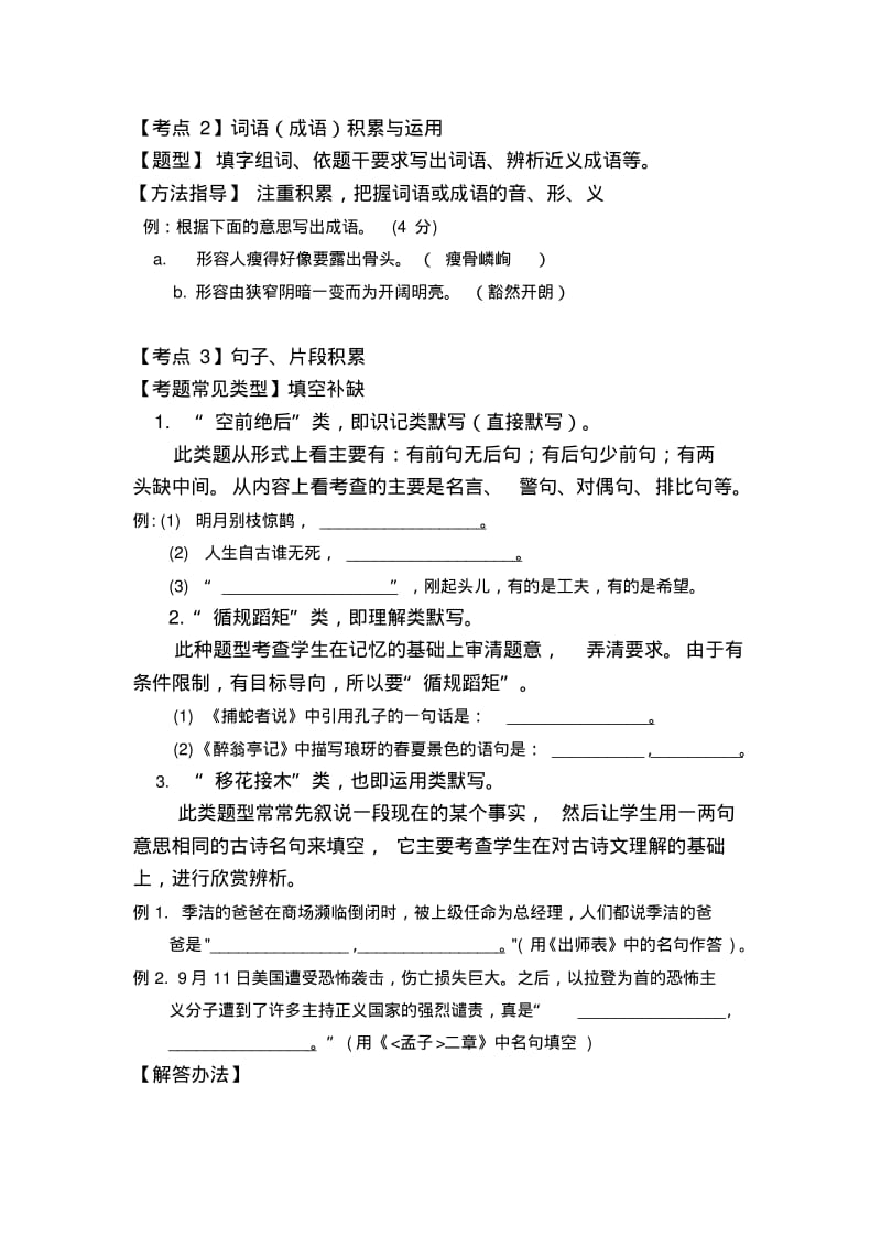 【2019年整理】中考语文复习资料全套.pdf_第2页