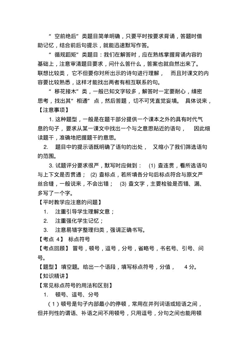 【2019年整理】中考语文复习资料全套.pdf_第3页