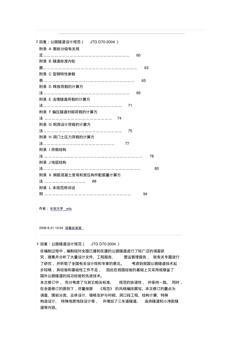 【2019年整理】公路隧道设计规范.pdf_第2页