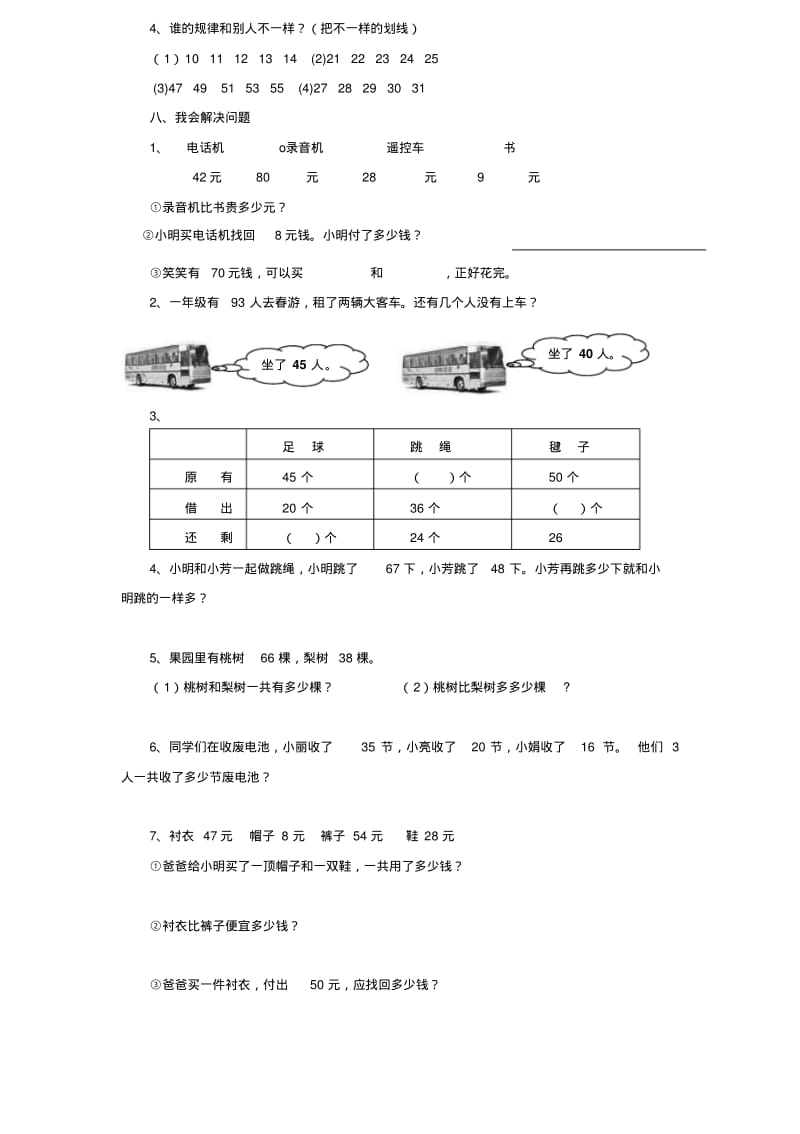 【2019年整理】小学一年级数学下册期末考试题共6套.pdf_第3页