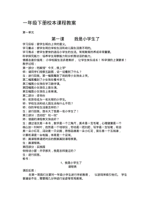 一年级下册校本课程教案.pdf