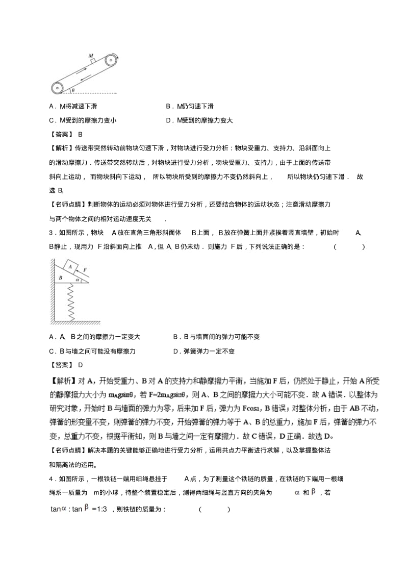 高考物理一轮复习专题05重力、弹力、摩擦力(测)(含解析).pdf_第2页