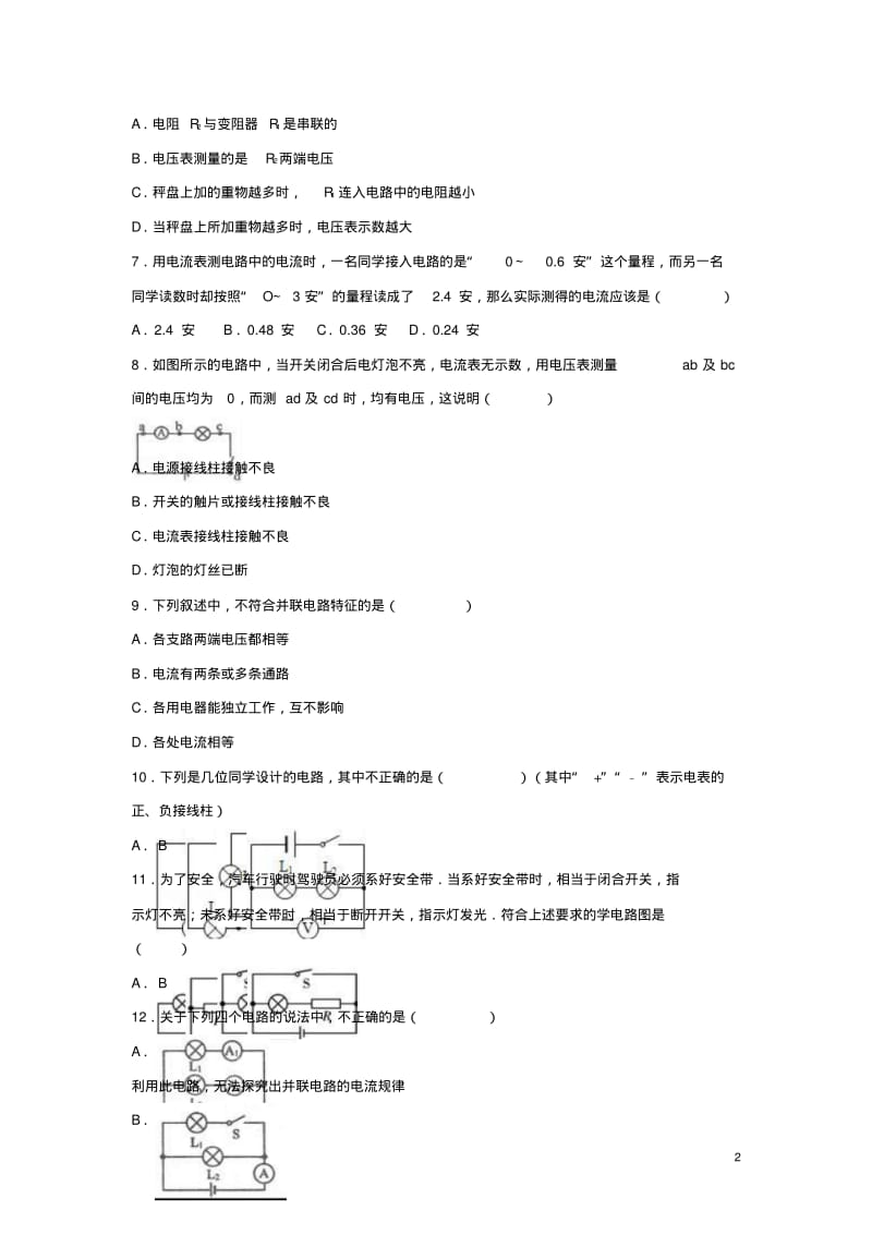 黑龙江省哈尔滨市萧红中学_九年级物理上学期9月月考试卷(含解析)新人教版.pdf_第2页