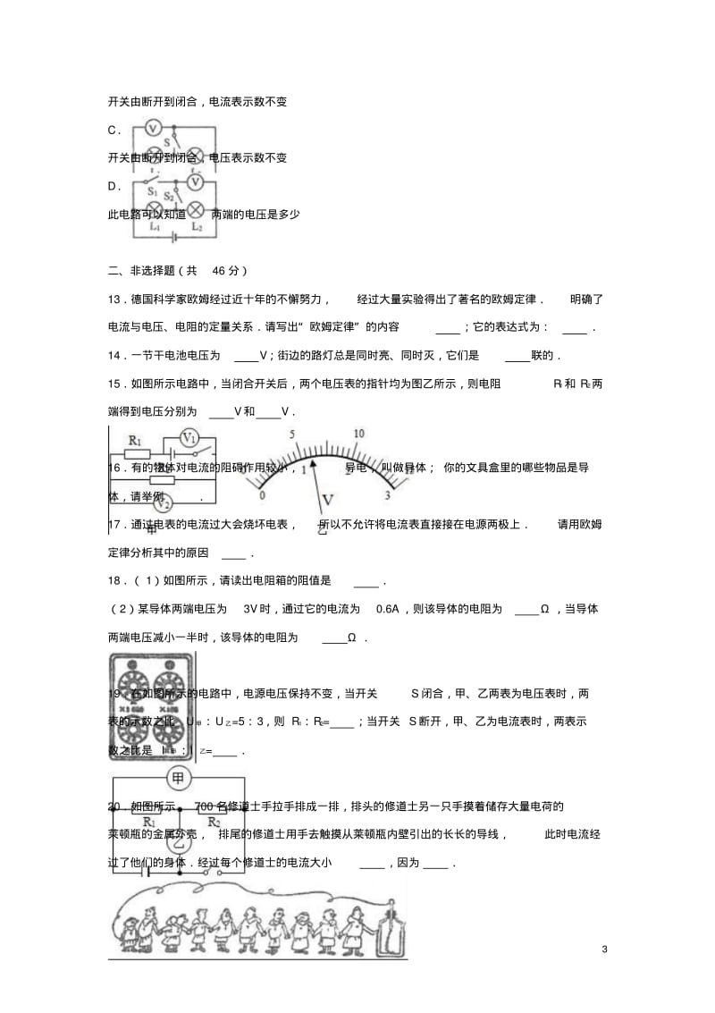 黑龙江省哈尔滨市萧红中学_九年级物理上学期9月月考试卷(含解析)新人教版.pdf_第3页