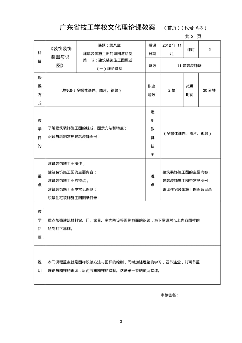 《建筑装饰制图与识图》教案.pdf_第3页