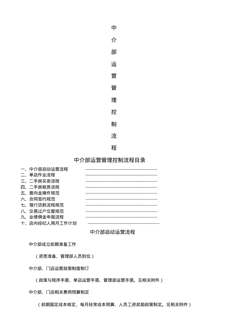 中介部运营管理控制流程.pdf_第1页