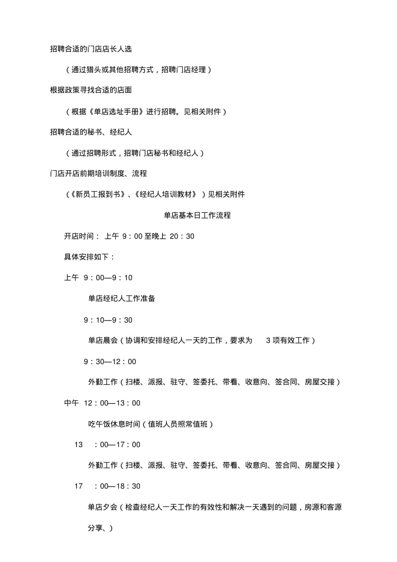 中介部运营管理控制流程.pdf_第2页