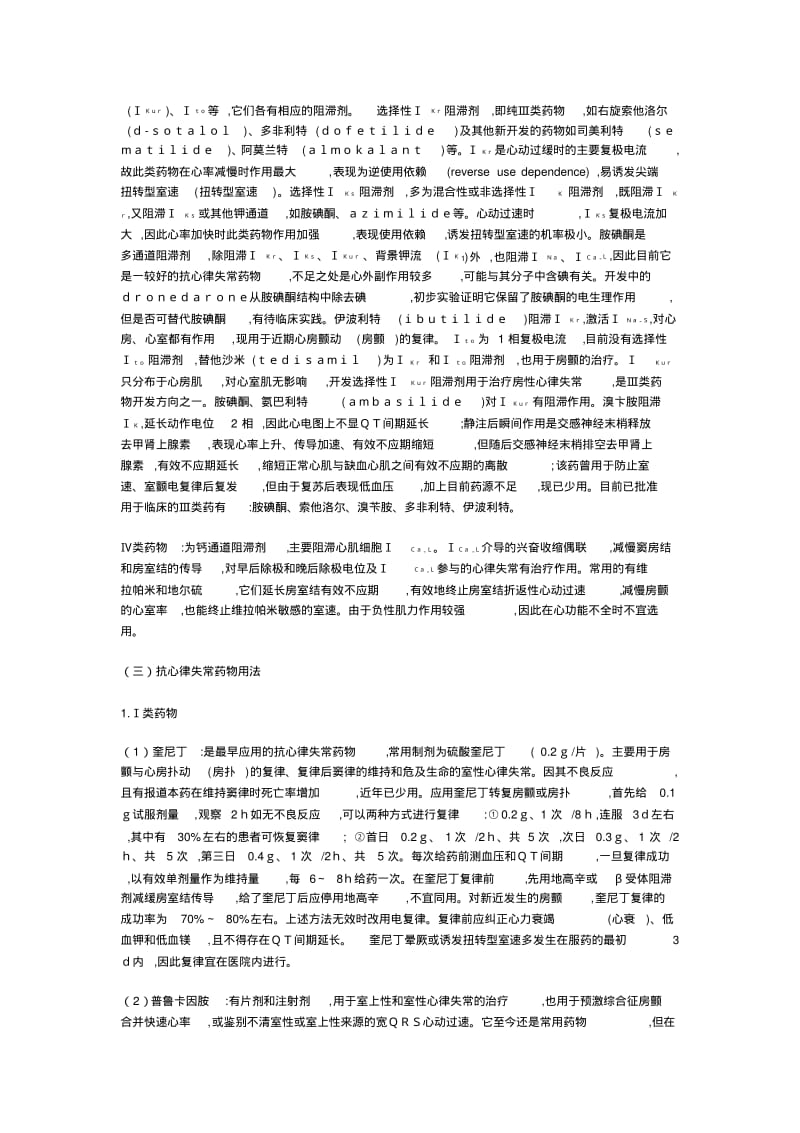 中华医学会抗心律失常指南★★★.pdf_第3页