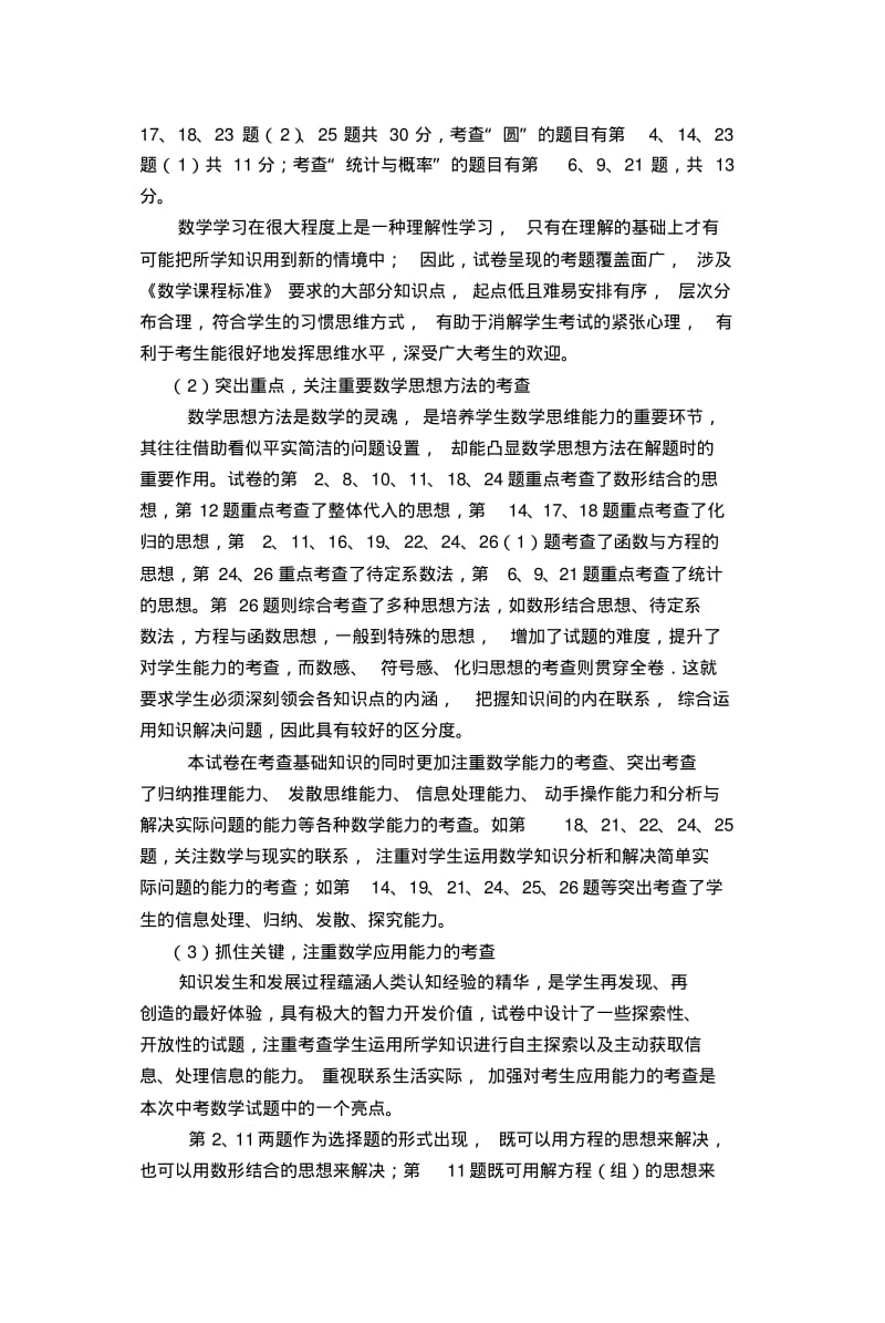 临沂市初中学生学业水平考试数学学科试卷分析报告.pdf_第2页