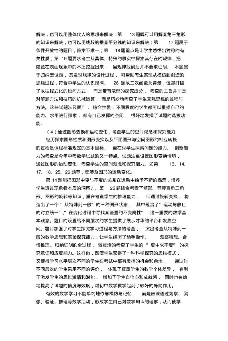 临沂市初中学生学业水平考试数学学科试卷分析报告.pdf_第3页