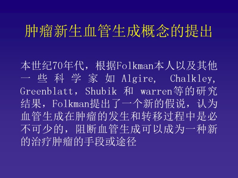 肿瘤新生血管生成及其抑制剂研究进展.pdf_第2页