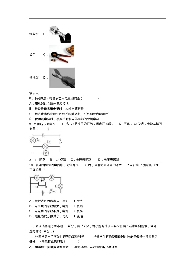 山东省聊城市2019年中考物理模拟试卷(含答案解析).pdf_第2页