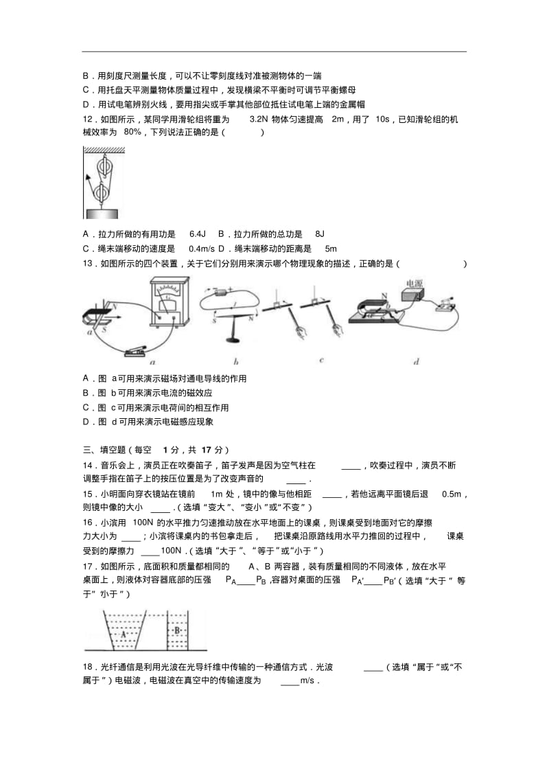 山东省聊城市2019年中考物理模拟试卷(含答案解析).pdf_第3页