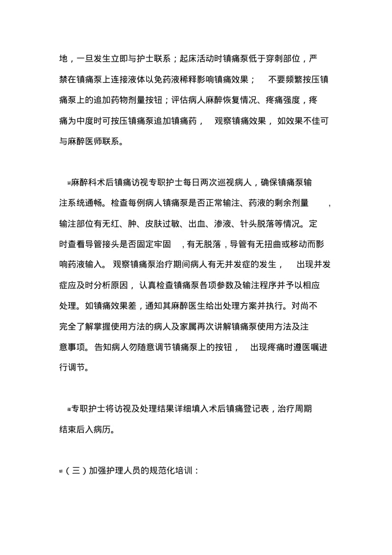 麻醉科镇痛治疗规范.pdf_第2页