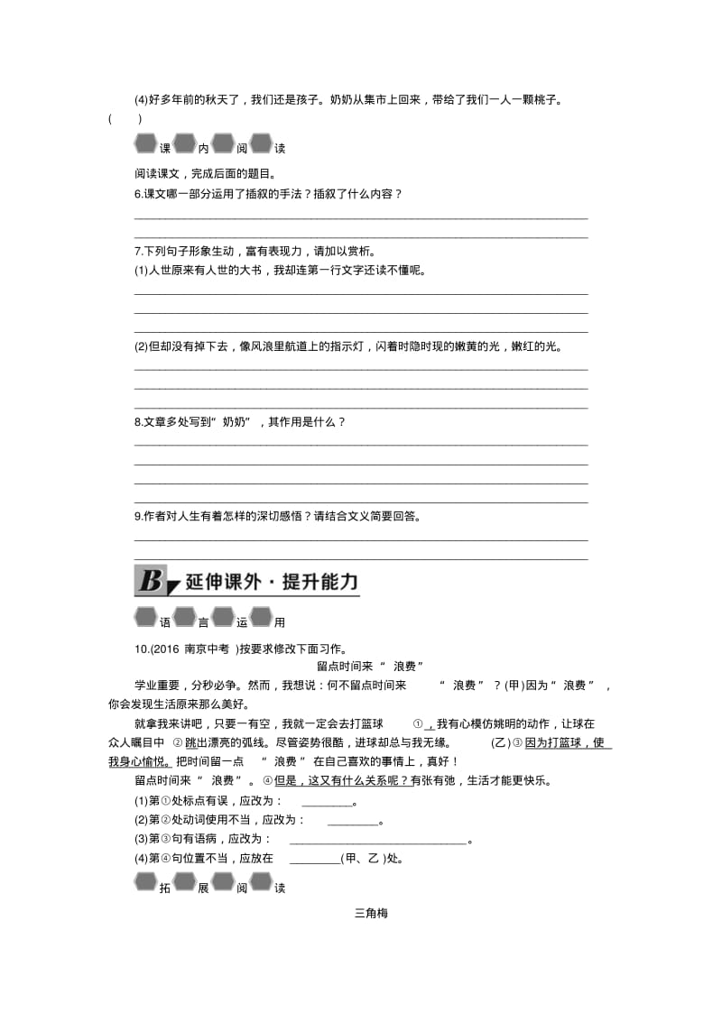 人教部编版语文七年级下导学案18一棵小桃树.pdf_第2页