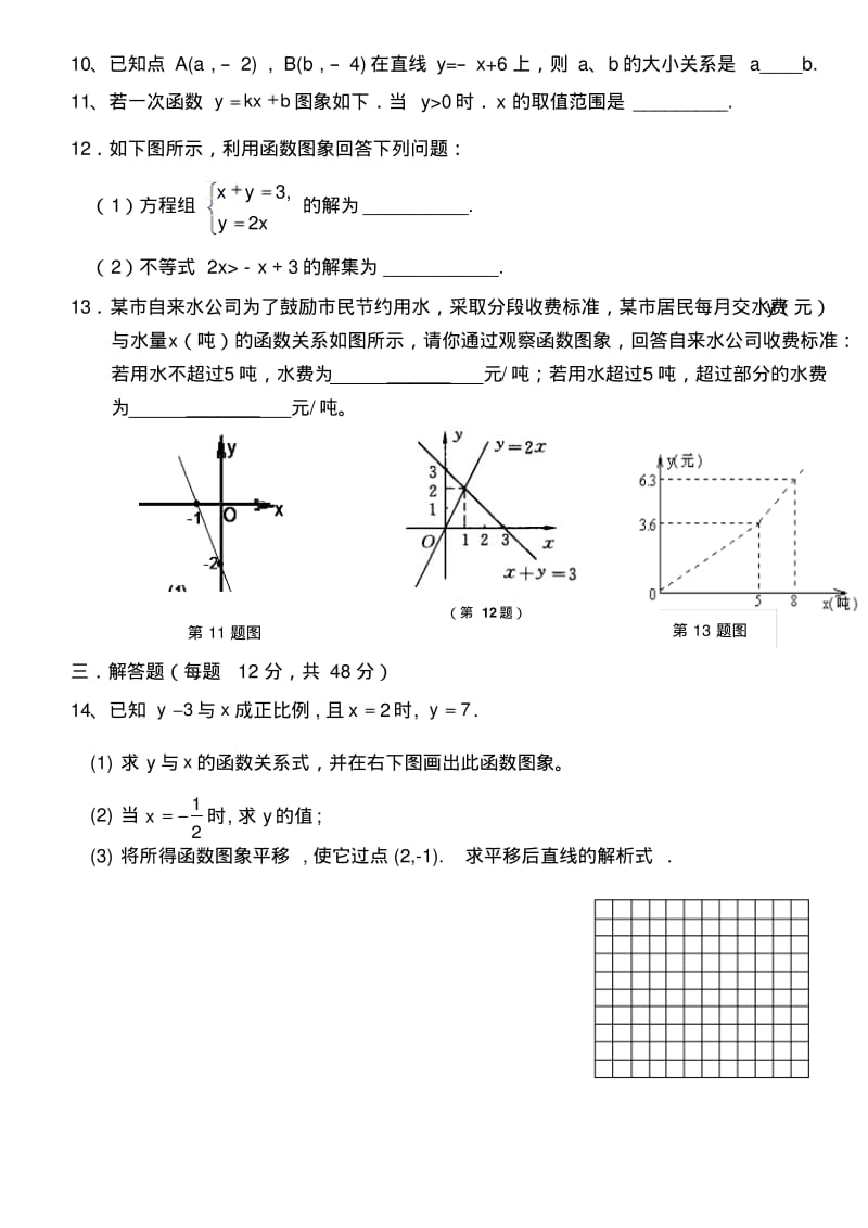 八年级下册数学单元测试第十九章一次函数单元测试题.pdf_第2页