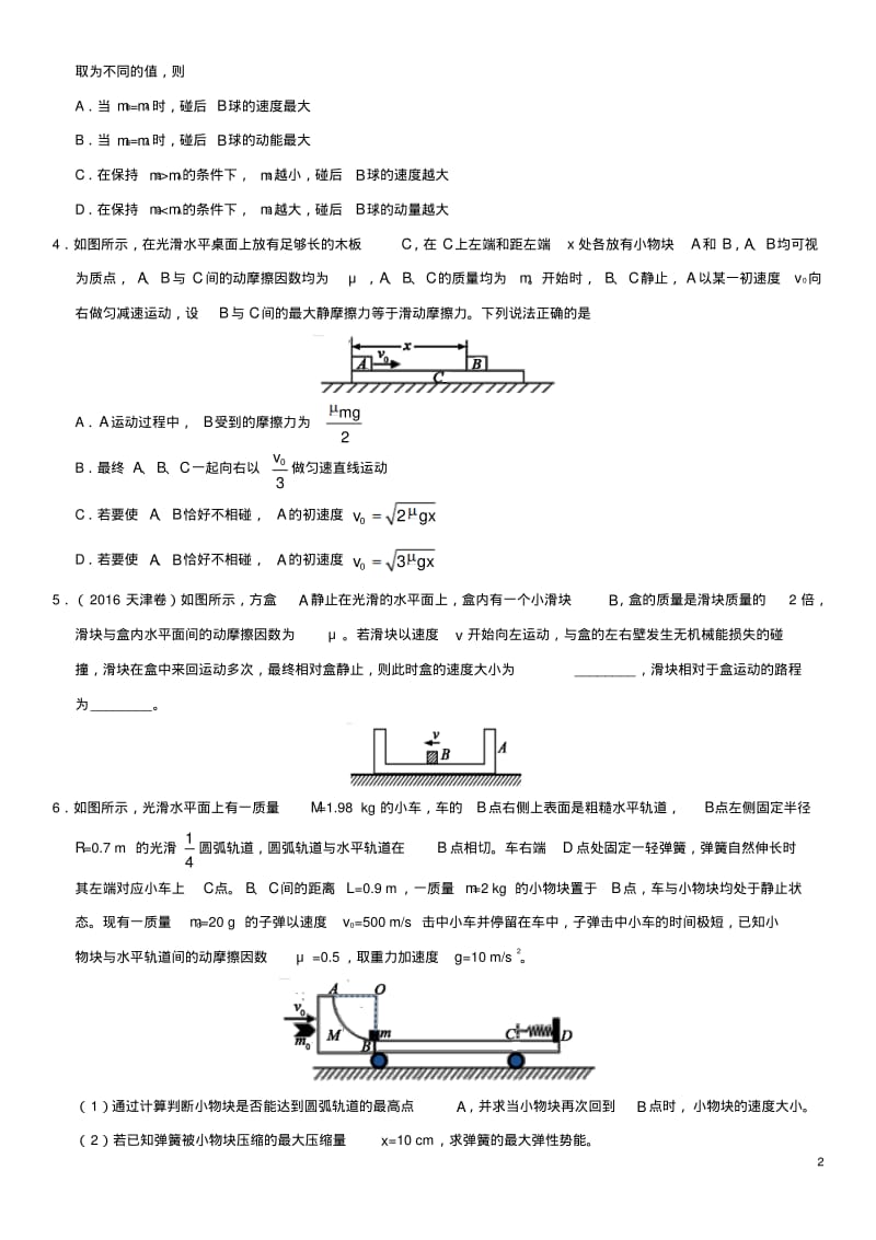 高考物理总复习专题动量与能量的综合应用练习卷.pdf_第2页