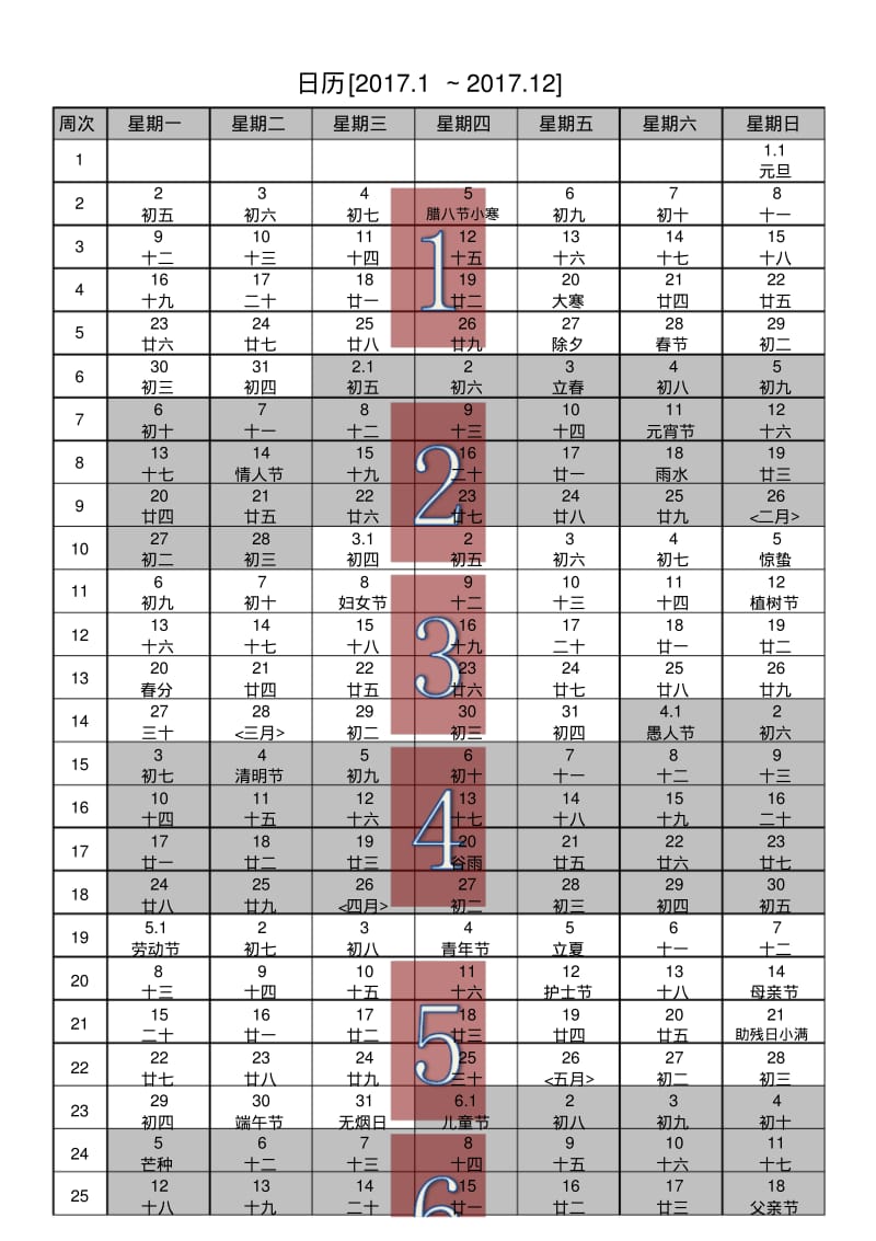 2017年日历(含2017年农历,2017年周历,2017年节气).pdf_第1页