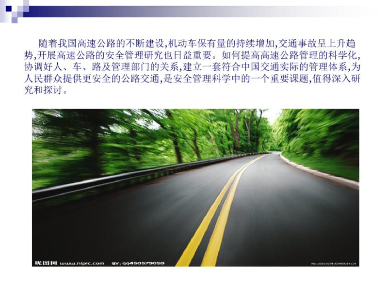 高速公路安全管理.pdf_第2页