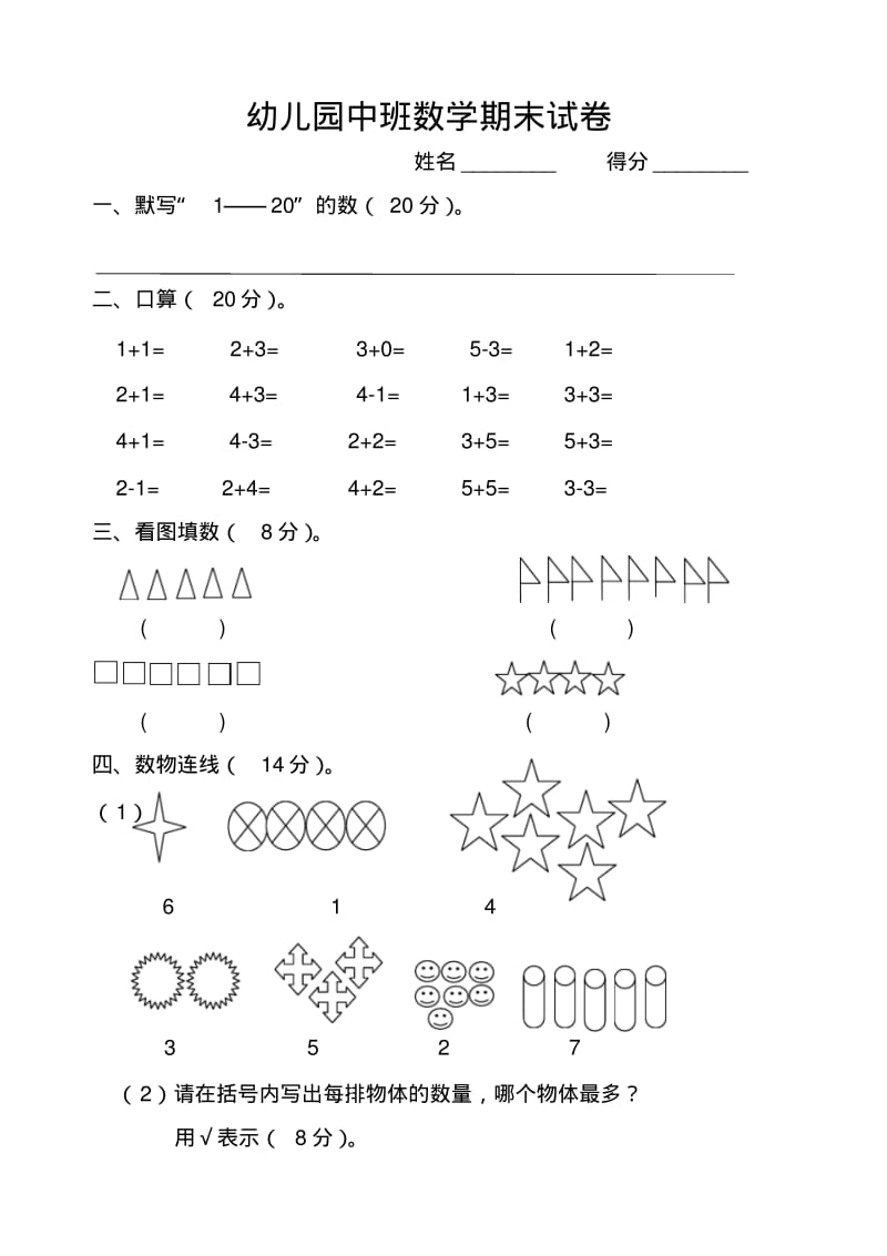 中班数学期末试卷.pdf_第1页