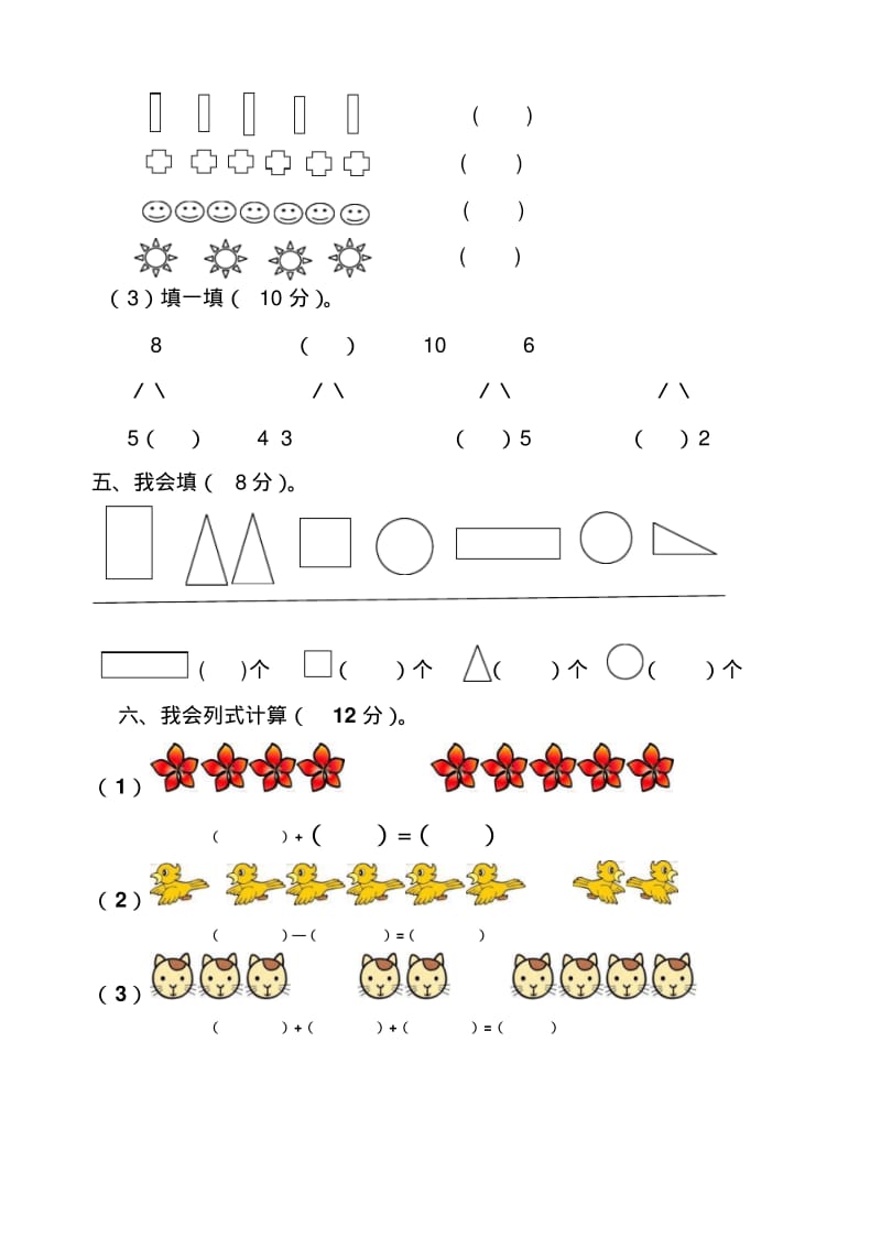 中班数学期末试卷.pdf_第2页