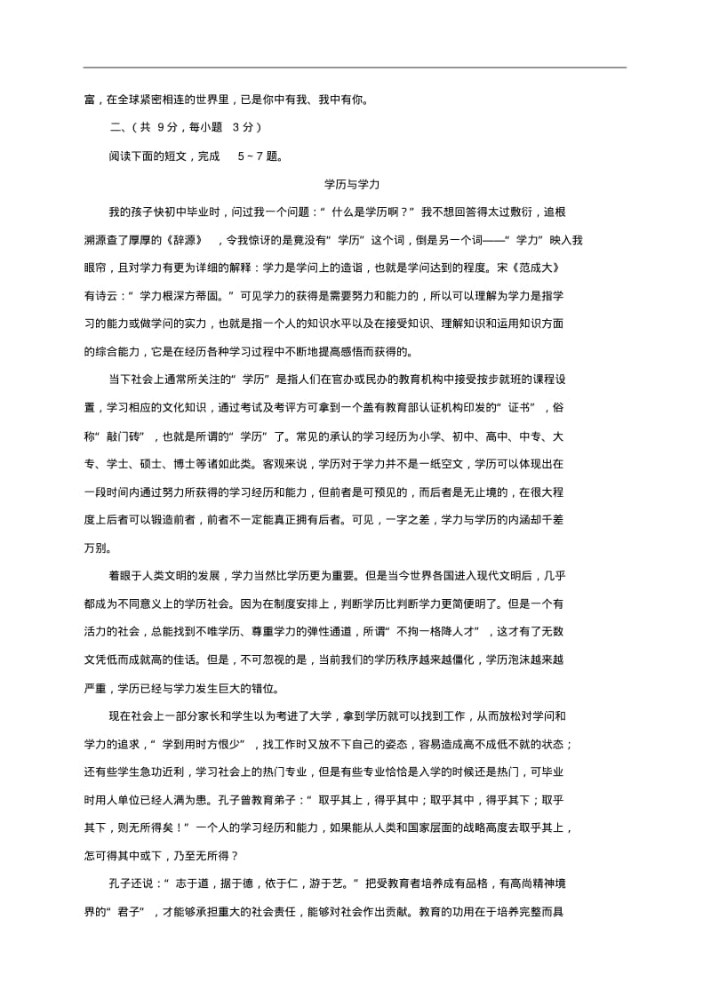 湖北省武汉市2020年中考模拟语文试卷(含答案).pdf_第2页