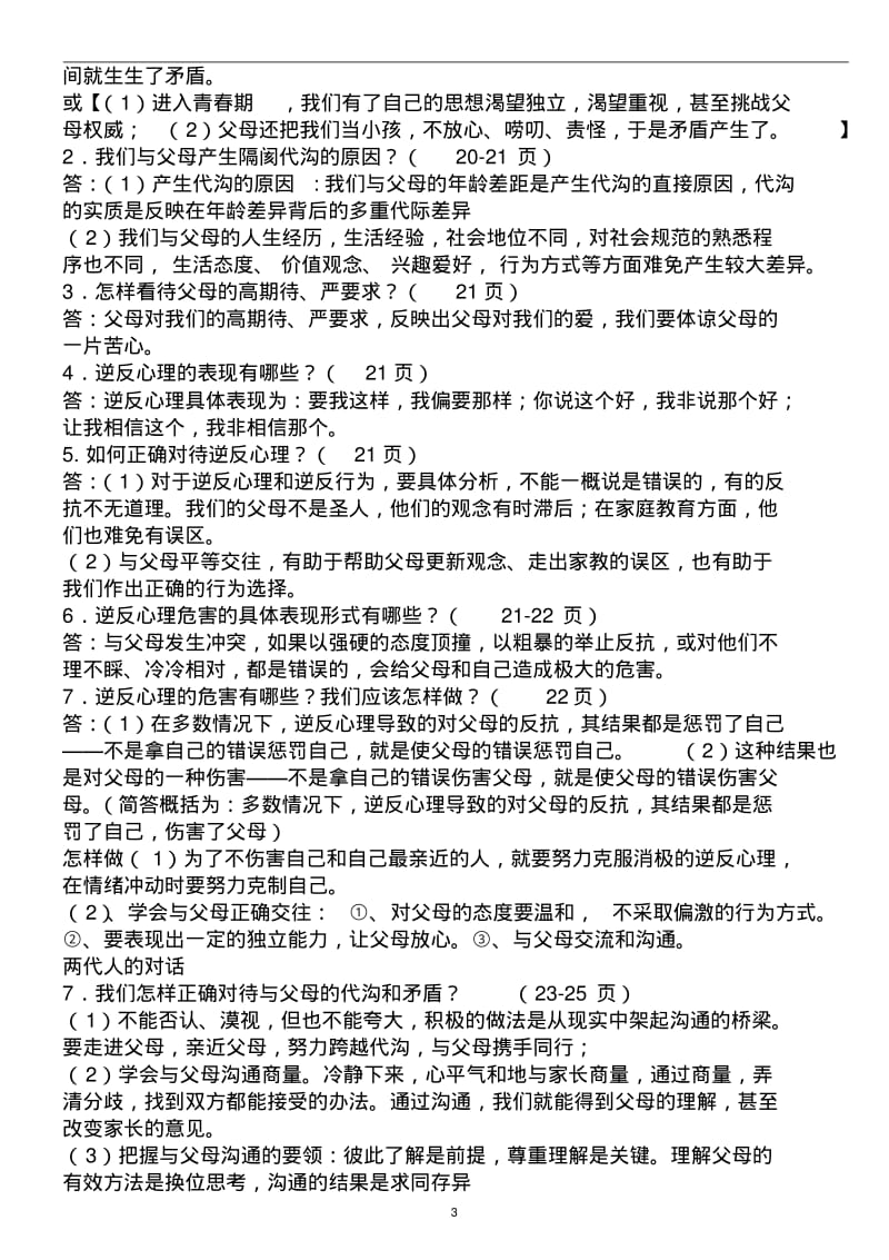 人教版八年级上册政治复习知识点.pdf_第3页