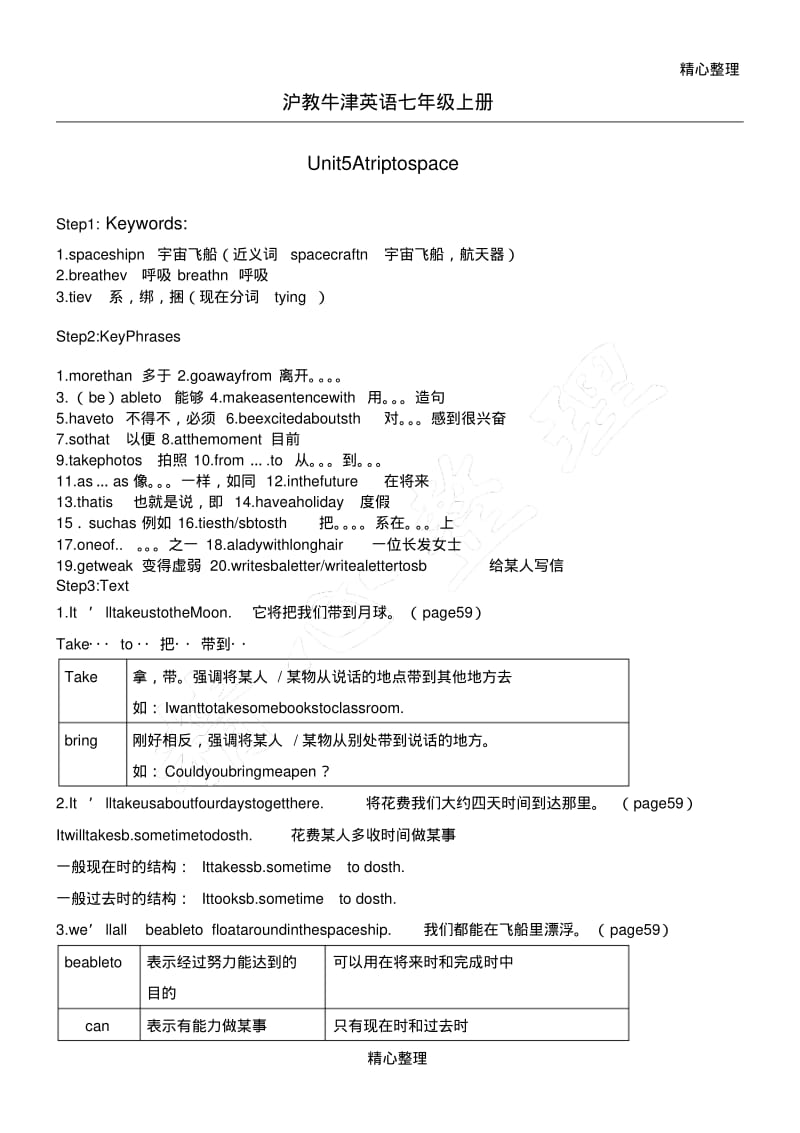 沪教牛津版七年级英语上册unit5.pdf_第1页