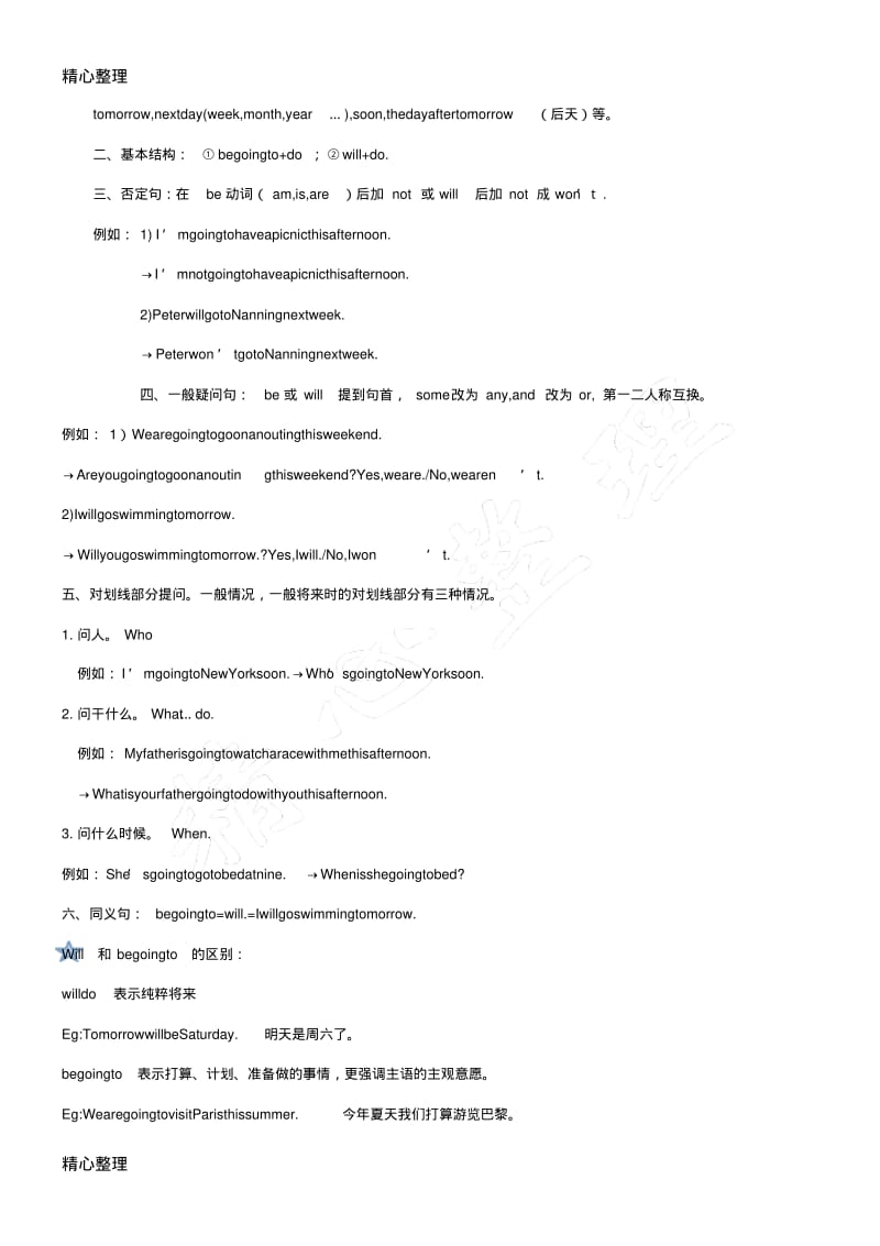 沪教牛津版七年级英语上册unit5.pdf_第3页