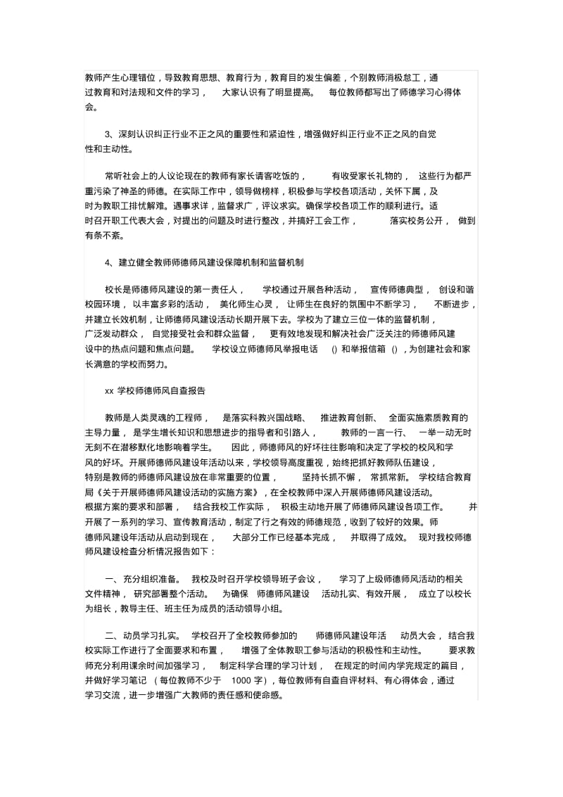 师德师风自查自纠报告.pdf_第2页