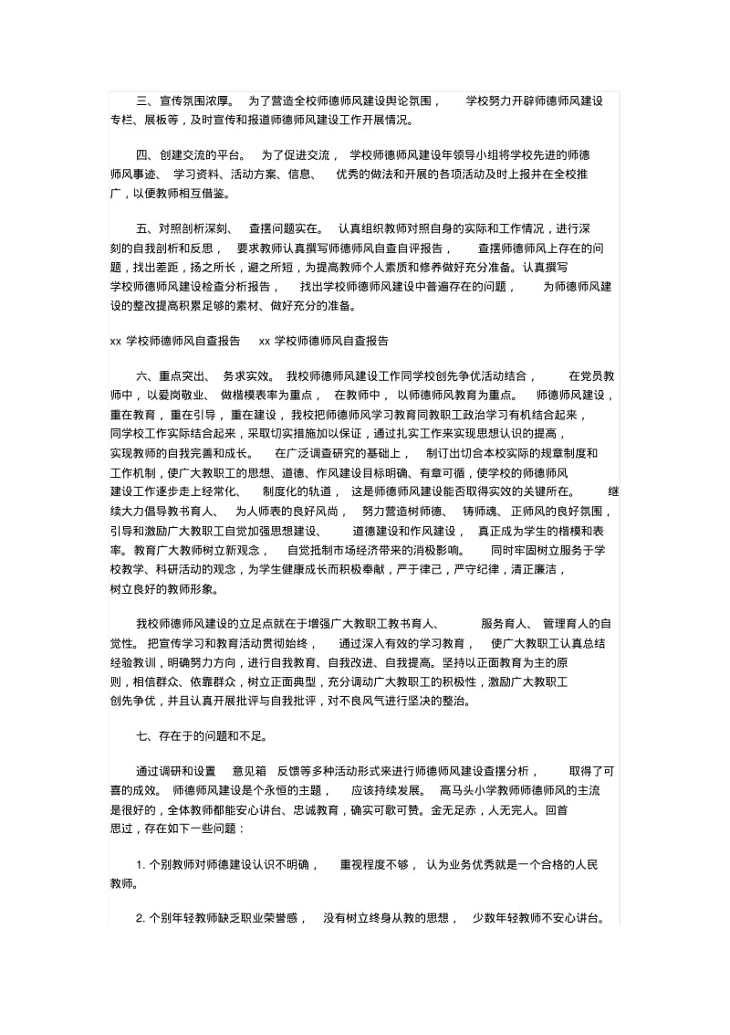 师德师风自查自纠报告.pdf_第3页