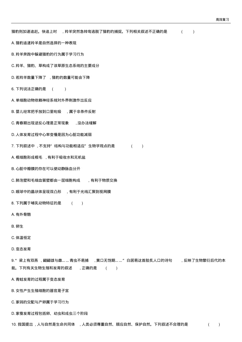 北京市中考生物复习综合训练0157含答案.pdf_第2页