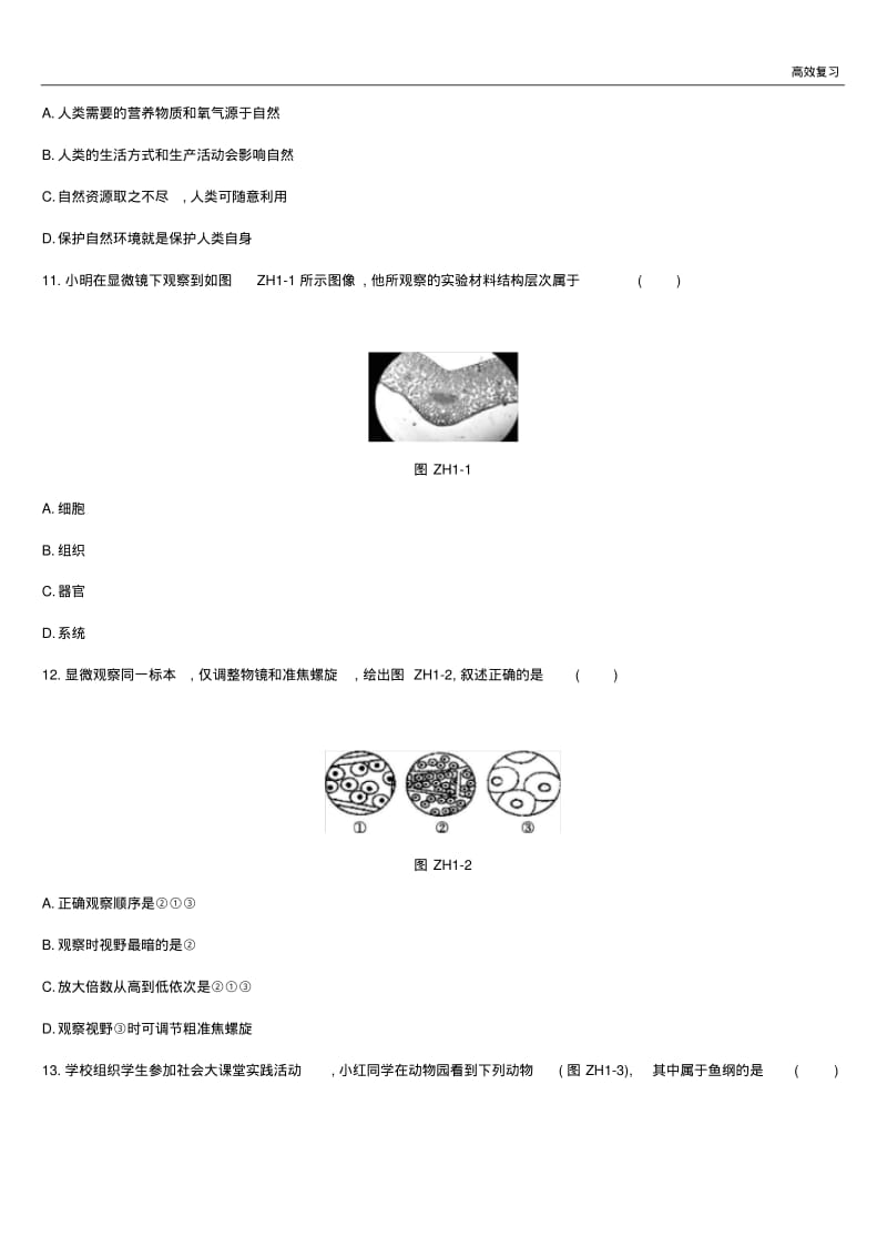 北京市中考生物复习综合训练0157含答案.pdf_第3页