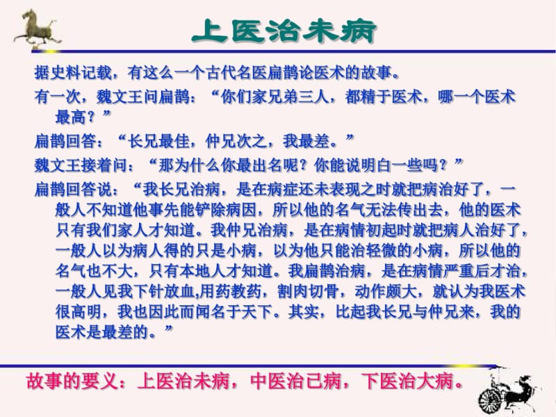 中医治未病与养生.pdf_第2页