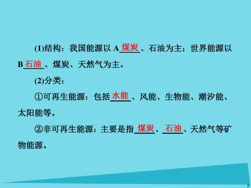 2017高三地理第三部分第三节区域自然资源综合开发与利用.pdf_第3页