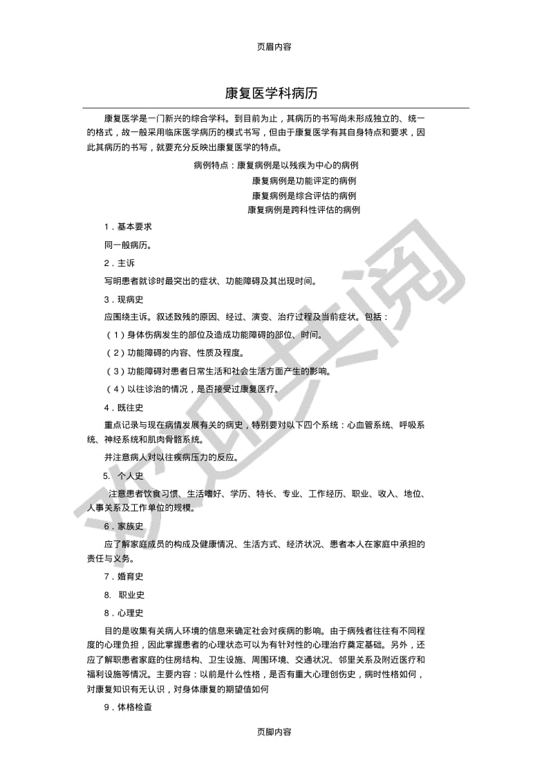 康复医学科病历.pdf_第1页