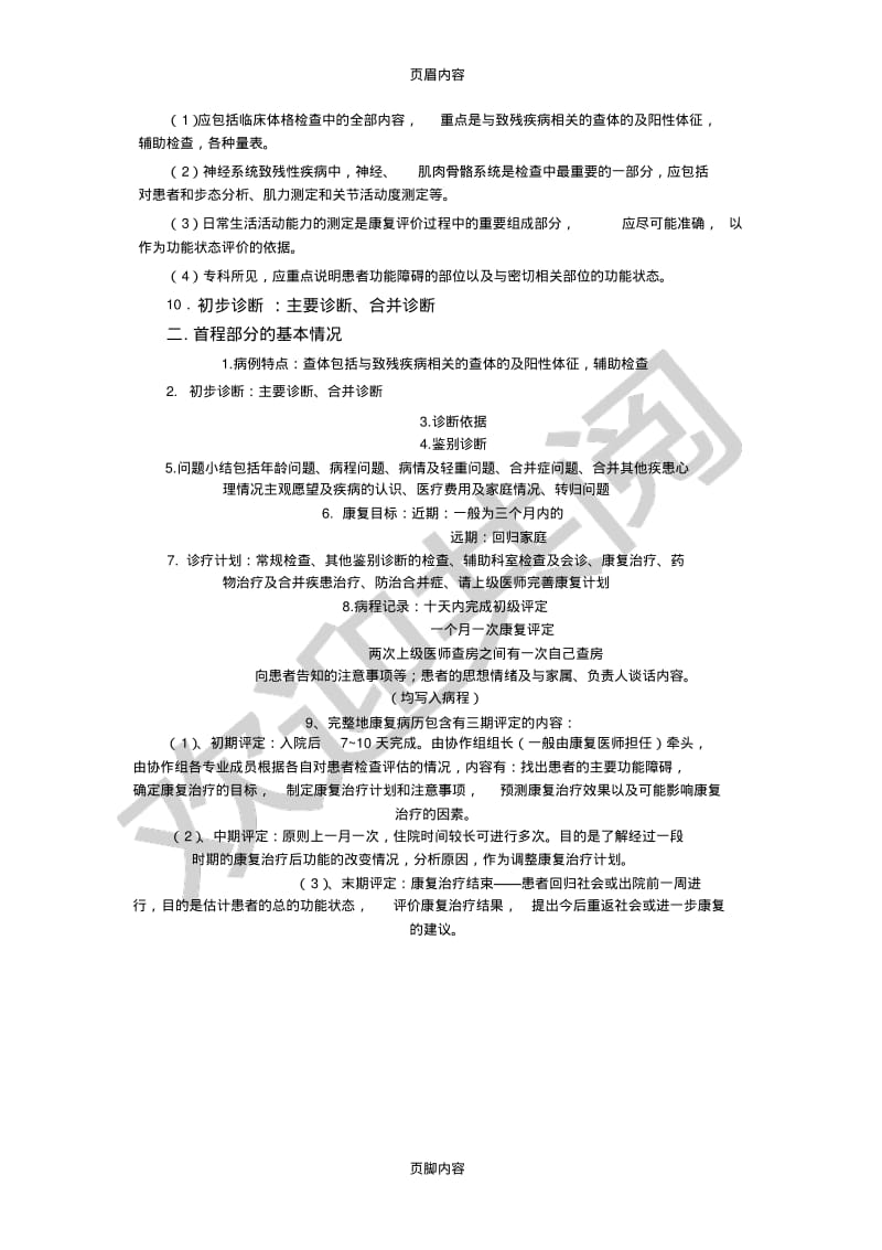 康复医学科病历.pdf_第2页