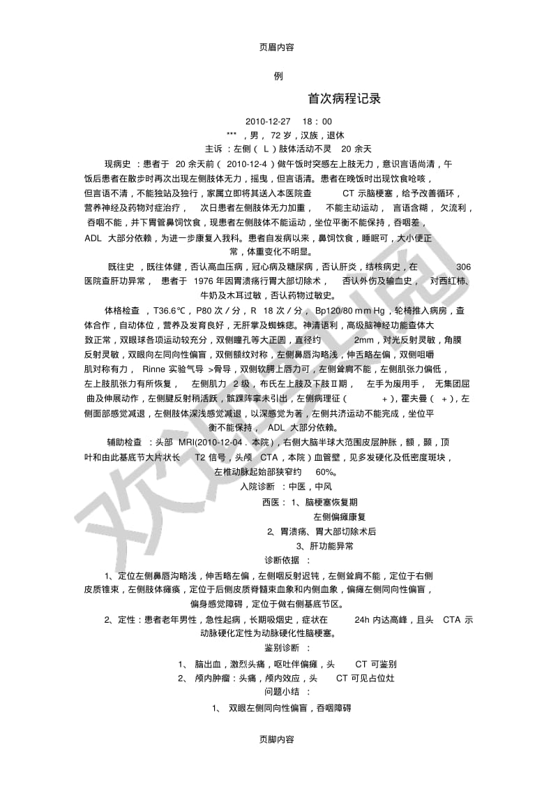 康复医学科病历.pdf_第3页