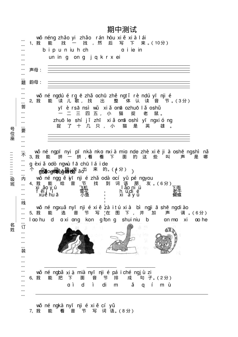 (最新)部编版小学一年级语文上册期中考试试卷.pdf_第1页