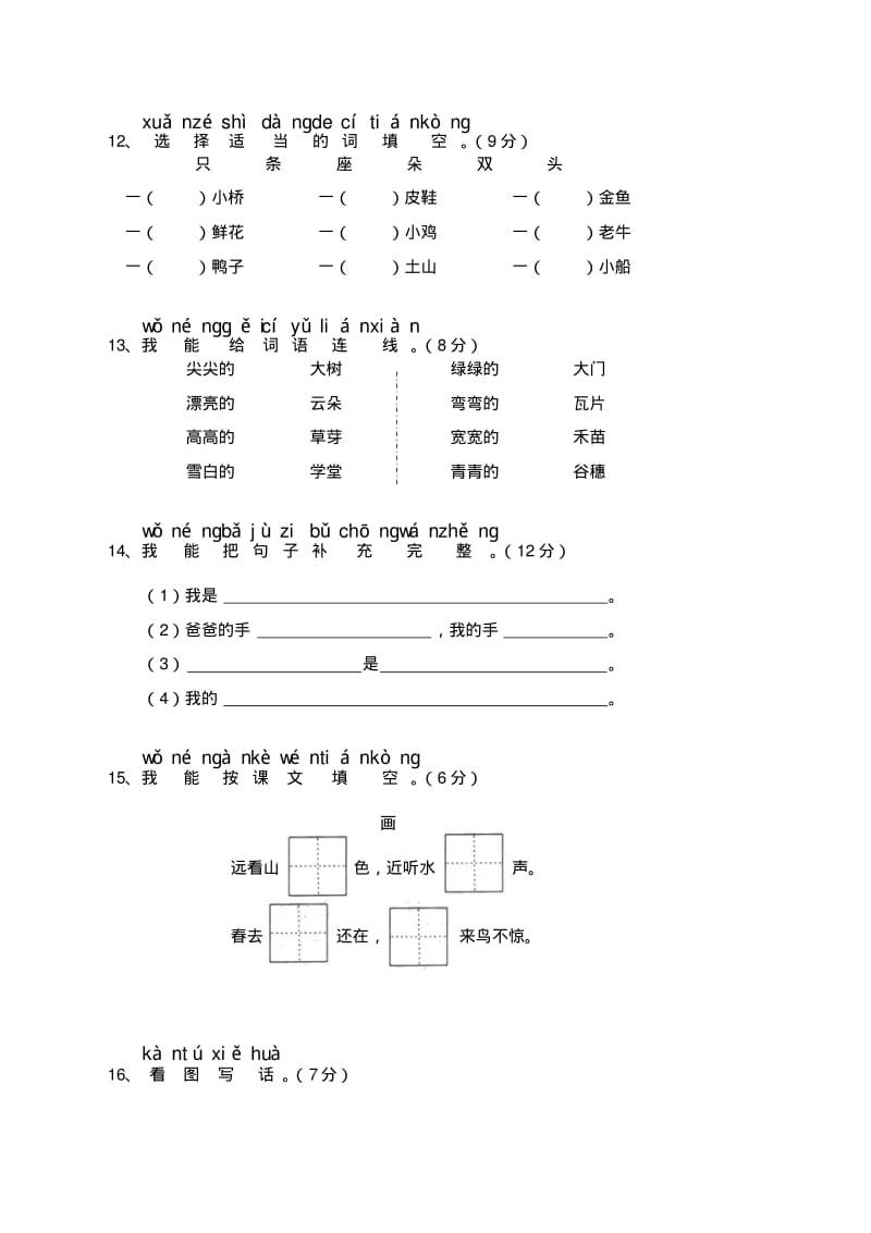 (最新)部编版小学一年级语文上册期中考试试卷.pdf_第3页