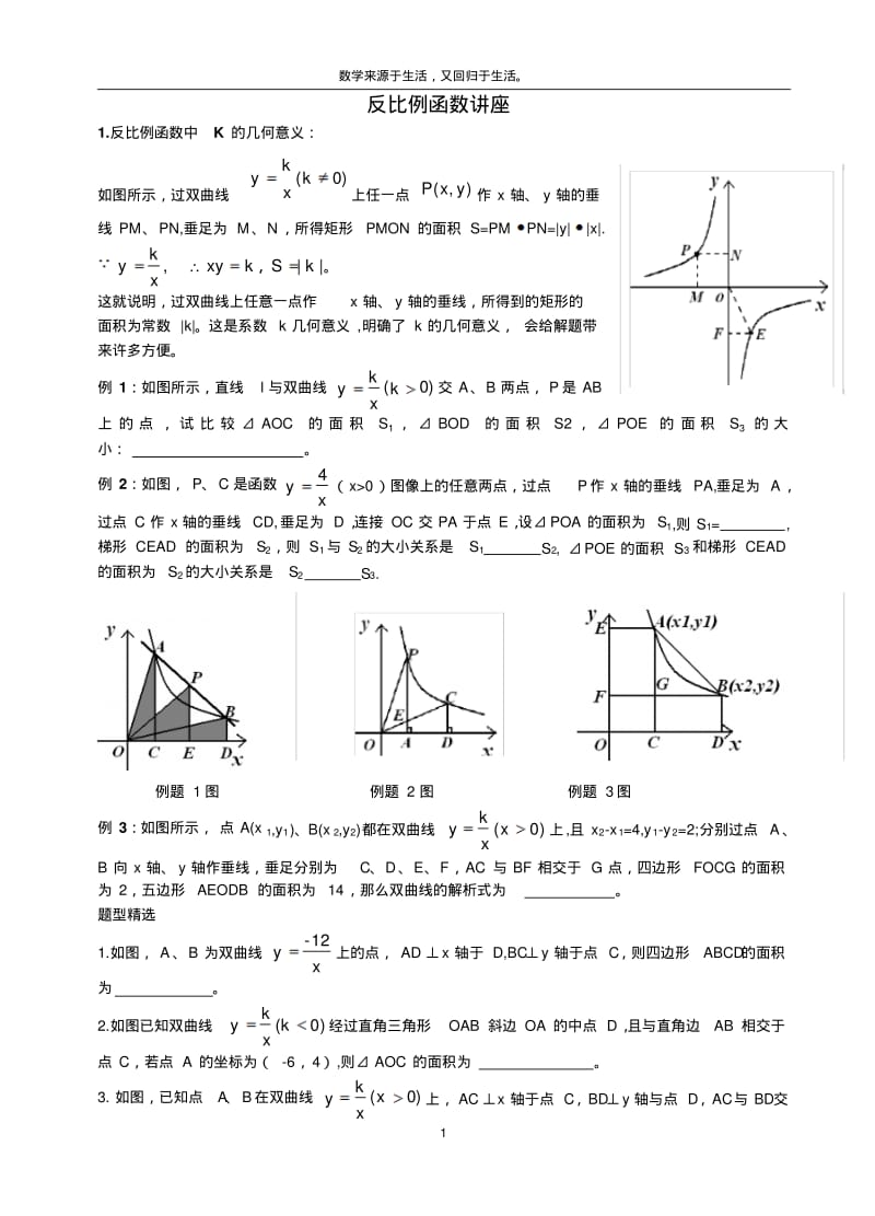 反比例函数K的几何意义专题讲座.pdf_第1页