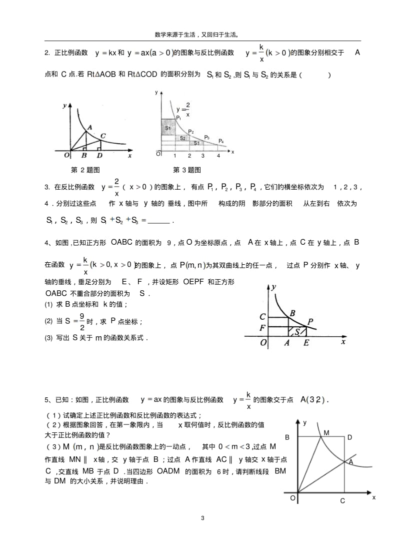 反比例函数K的几何意义专题讲座.pdf_第3页