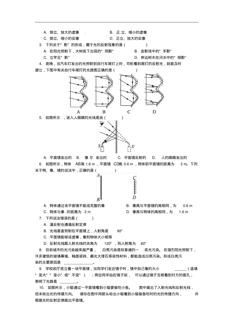 人教版物理中考一轮复习全套同步练习(含答案).pdf_第2页