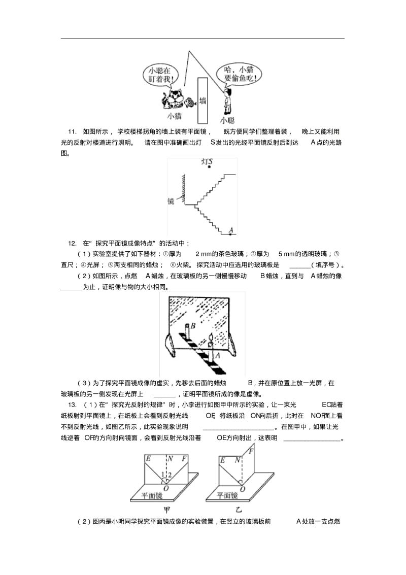 人教版物理中考一轮复习全套同步练习(含答案).pdf_第3页