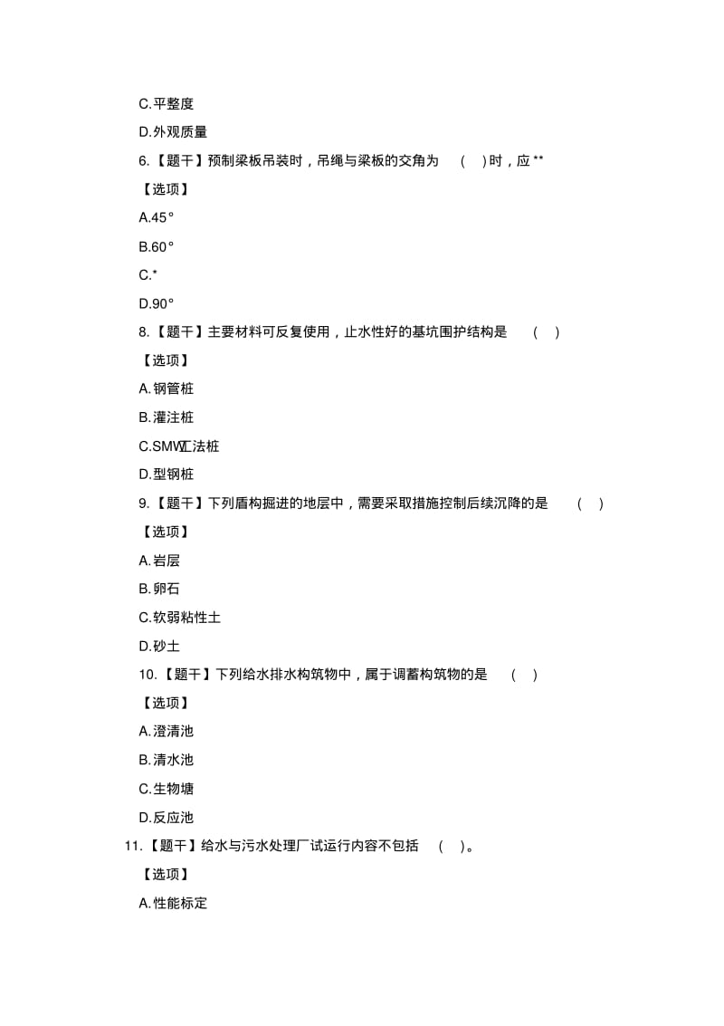 2017年一级建造师考试真题及答案.pdf_第2页